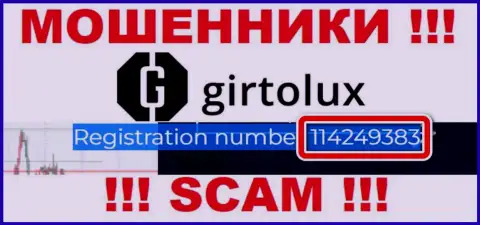 Girtolux мошенники глобальной internet сети !!! Их номер регистрации: 114249383