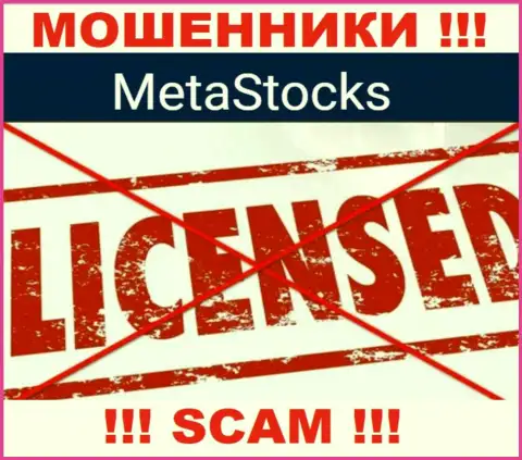 MetaStocks Co Uk - это организация, которая не имеет разрешения на осуществление своей деятельности