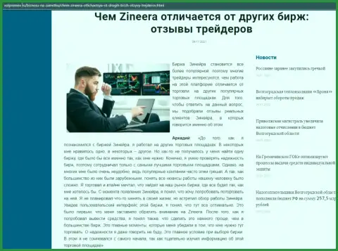 Обзор о брокерской организации Zineera Com на веб-портале волпромекс ру