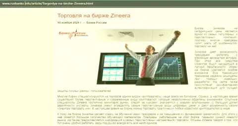 О спекулировании на бирже Zineera на веб-ресурсе rusbanks info