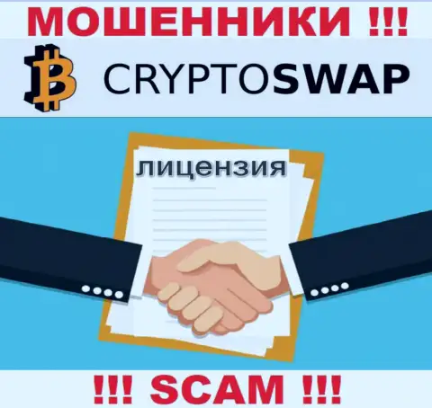 У Crypto Swap Net не имеется разрешения на осуществление деятельности в виде лицензии на осуществление деятельности - это МОШЕННИКИ