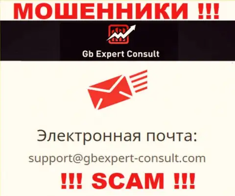 Не пишите на е-майл GBExpert Consult - это internet мошенники, которые присваивают финансовые вложения доверчивых людей