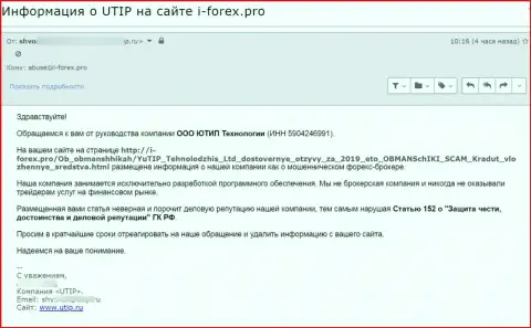 Под прицел воров ЮТИП попал еще один web-портал, который публикует достоверную информацию об этом лохотроне - это и форекс.про