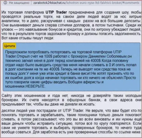 Подробный разбор и отзывы об компании UTIP Org - это МОШЕННИКИ (обзор)
