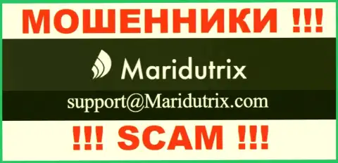 Контора Maridutrix не скрывает свой адрес электронной почты и размещает его на своем сайте