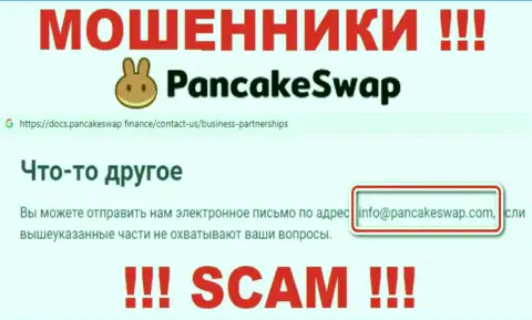 Почта мошенников Панкейк Своп, размещенная на их web-сервисе, не пишите, все равно обведут вокруг пальца