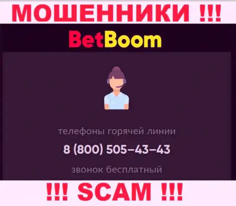 Аферисты из организации BingoBoom Ru, для раскручивания доверчивых людей на финансовые средства, задействуют не один номер