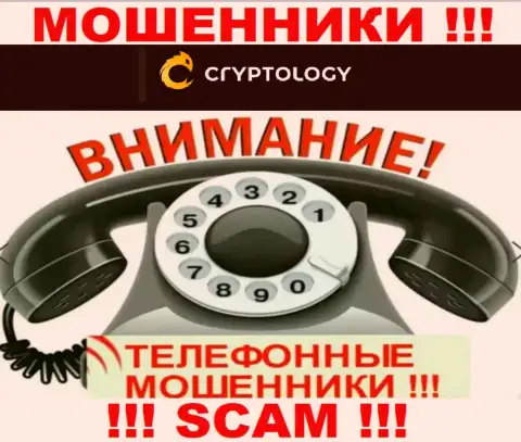 Звонят интернет мошенники из Cryptology, Вы в зоне риска, будьте внимательны