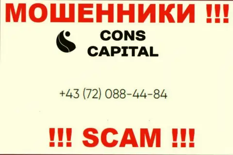 Имейте в виду, что интернет мошенники из компании Cons Capital UK Ltd звонят доверчивым клиентам с различных номеров телефонов