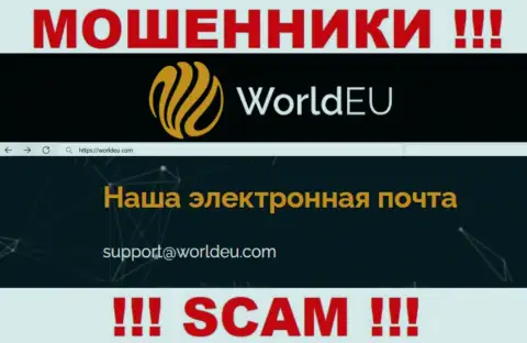 Установить контакт с internet-мошенниками World EU возможно по представленному е-мейл (информация была взята с их портала)