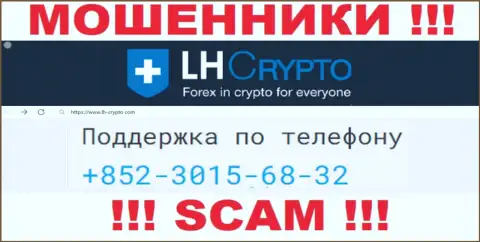 Осторожнее, поднимая телефон - МОШЕННИКИ из организации LH Crypto могут звонить с любого номера телефона