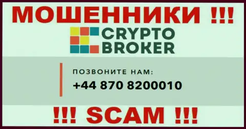 Не берите телефон с неизвестных номеров - это могут оказаться КИДАЛЫ из компании Crypto-Broker Ru
