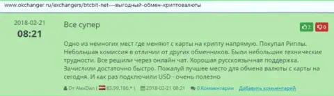 Позитивные отзывы о обменном online пункте БТКБит, расположенные на сайте okchanger ru