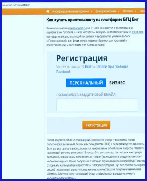 Продолжение публикации об обменном пункте BTC Bit на web-ресурсе Eto Razvod Ru