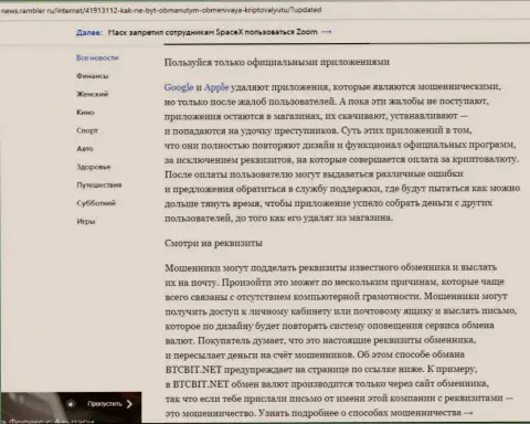 Продолжение обзора условий БТКБИТ Сп. З.о.о. на web-сайте ньюс.рамблер ру