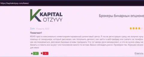 Интернет-портал KapitalOtzyvy Com представил отзывы пользователей о Форекс брокере Киексо Ком