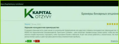 Веб-ресурс kapitalotzyvy com представил достоверные отзывы валютных игроков о ФОРЕКС компании Киехо