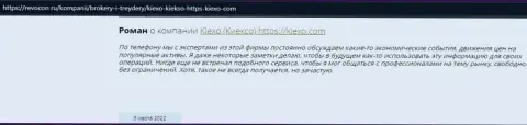 Комплиментарные отзывы реально существующих биржевых трейдеров форекс-дилингового центра KIEXO на онлайн-ресурсе Revcon Ru