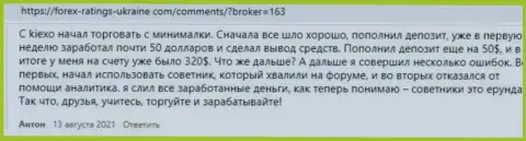 Высказывания игроков относительно работы и условий для трейдинга форекс дилингового центра Киексо Ком на ресурсе Forex-Ratings-Ukraine Com
