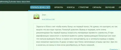 Еще один реальный отзыв о условиях спекулирования ФОРЕКС дилера KIEXO, взятый с web-сервиса allinvesting ru