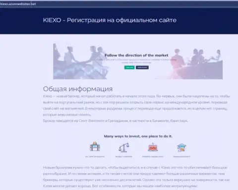 Общие сведения о Форекс брокерской организации KIEXO можете разузнать на информационном портале azurwebsites net