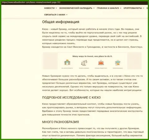 Обзорный материал об ФОРЕКС дилинговой компании KIEXO, представленный на информационном портале ВайбСтБрокер Ком