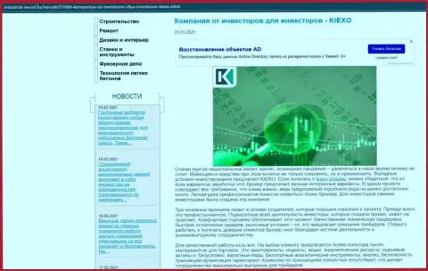 Статья об торговых условиях ФОРЕКС брокера Kiexo Com на сайте Industrial-Wood Ru