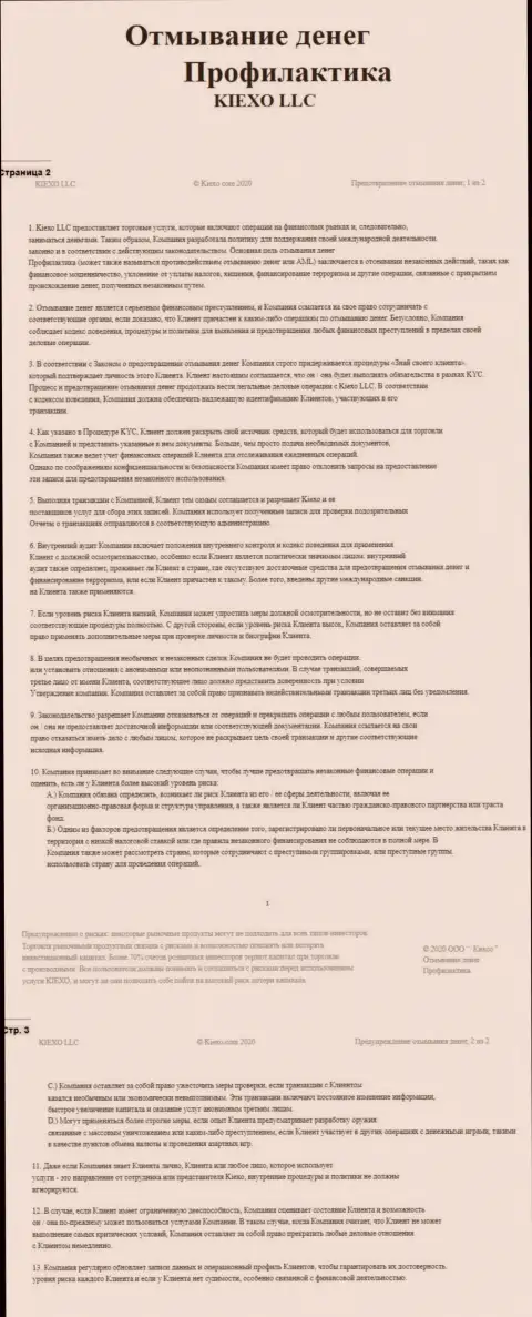 Документ политики отмывания денег в ФОРЕКС дилинговой компании Киексо Ком