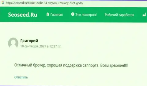 Веб-ресурс seoseed ru представил материал, в виде отзывов, о условиях спекулирования форекс компании EXCBC