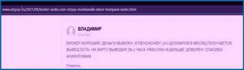 Положительный достоверный отзыв биржевого игрока EXBrokerc, касательно условий для торгов ФОРЕКС организации, опубликованный на сайте Otzyvys Ru