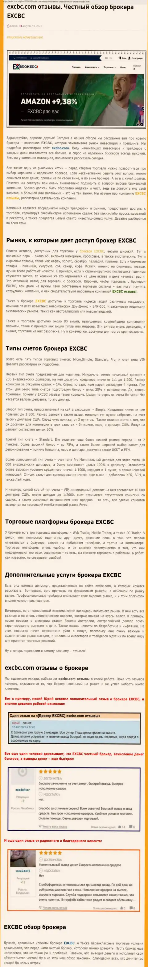 Правдивый разбор деятельности Forex организации EXBrokerc на сайте bosch-gll ru