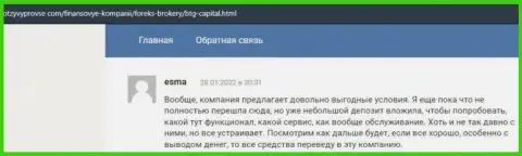 Реальные отзывы о работе и торговых условиях дилера БТГ-Капитал Ком на портале otzyvprovse com