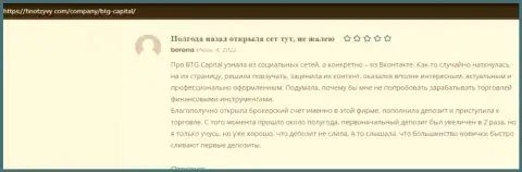 Биржевые игроки дилинговой компании BTG Capital опубликовали свои мнения и на сервисе finotzyvy com