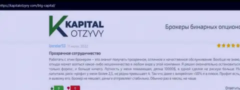 Очередные высказывания об условиях торговли дилингового центра BTG-Capital Com на сайте КапиталОтзывы Ком