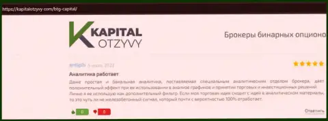 Точки зрения биржевых трейдеров брокерской компании БТГ-Капитал Ком, которые перепечатаны с сервиса капиталотзывы ком