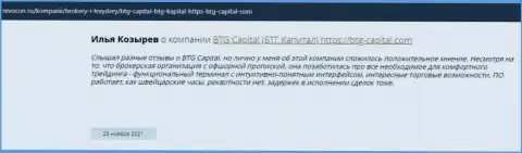 Инфа о брокерской компании BTG Capital, опубликованная web-сайтом Revocon Ru