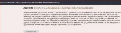Инфа о брокерской организации БТГ-Капитал Ком, размещенная информационным порталом Revocon Ru