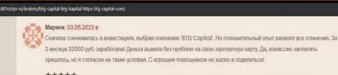 Трейдеры БТГ Капитал на web-портале 1001Otzyv Ru рассказали о спекулировании с брокером