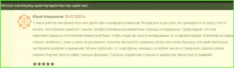 Позитивные достоверные отзывы о условиях для спекулирования организации BTG Capital, опубликованные на интернет-ресурсе 1001Otzyv Ru