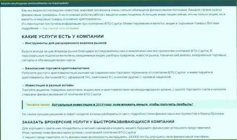 Обзорная статья об условиях торгов дилингового центра BTG Capital на веб-ресурсе korysno pro