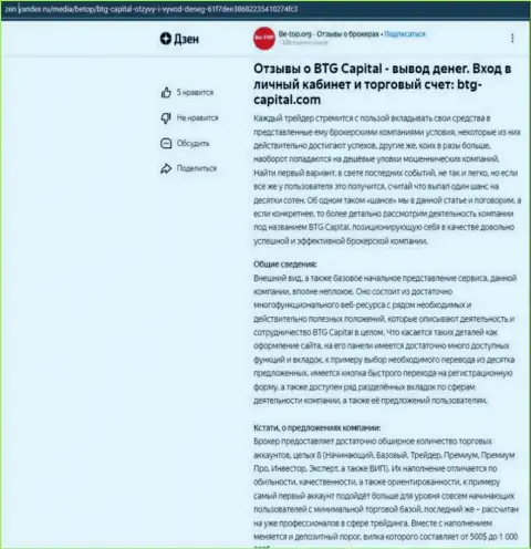 Обзорная статья об организации BTG Capital, опубликованная на ресурсе zen yandex ru