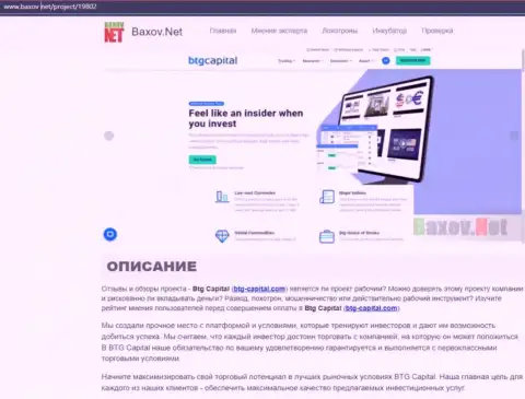 Обзор дилинговой компании BTG-Capital Com в публикации на информационном ресурсе baxov net