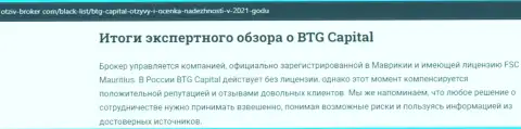 Итоги экспертного обзора компании BTG Capital на web-ресурсе otziv-broker com