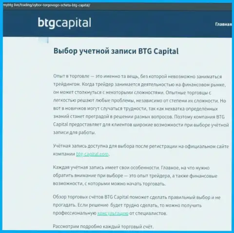 Обзорная статья об брокерской компании BTG Capital на сайте mybtg live