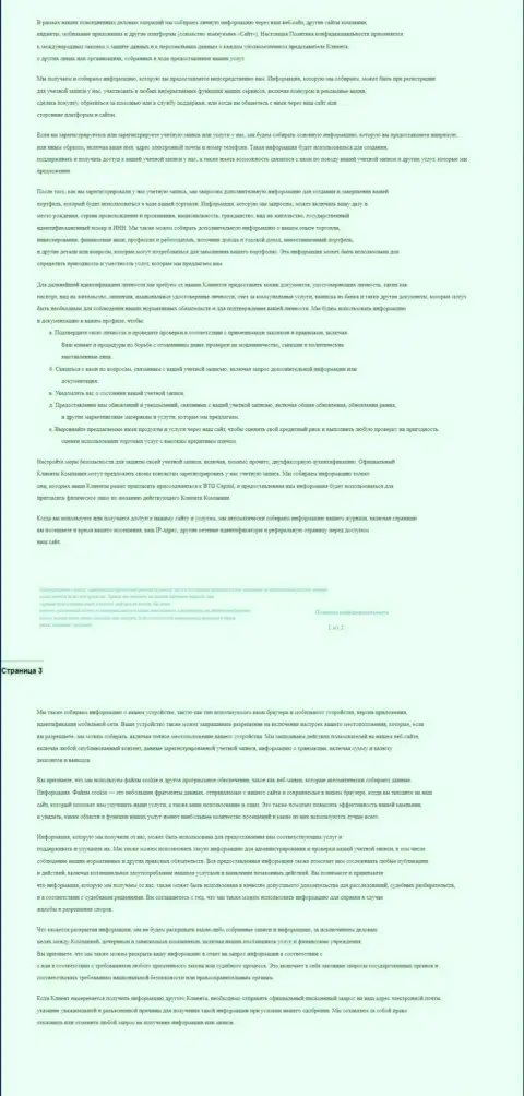 Политика конфиденциальности, представленная на web-сервисе организации Cauvo Brokerage Mauritius Ltd