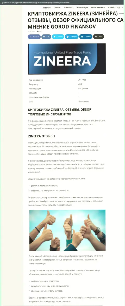 Отзывы и обзор деятельности организации Zineera на интернет-ресурсе Городфинансов Ком