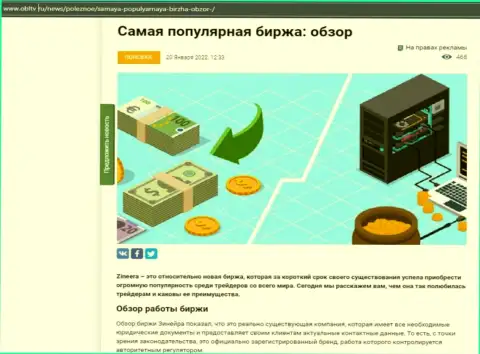 Позитивная обзорная статья о брокерской компании Зиннейра Ком на web-ресурсе obltv ru