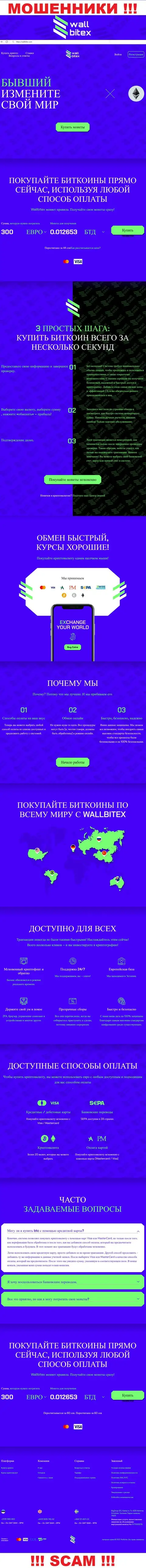 WallBitex Com это официальный интернет-портал неправомерно действующей конторы WallBitex