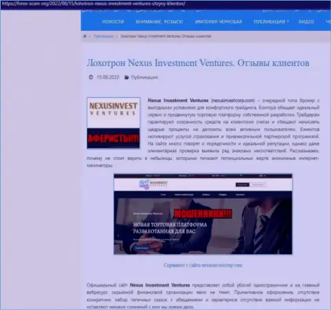 Материал, разоблачающий компанию NexusInvestCorp, который позаимствован с web-сайта с обзорами разных организаций