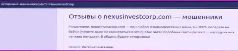 NexusInvestCorp финансовые активы клиенту отдавать не хотят - честный отзыв потерпевшего